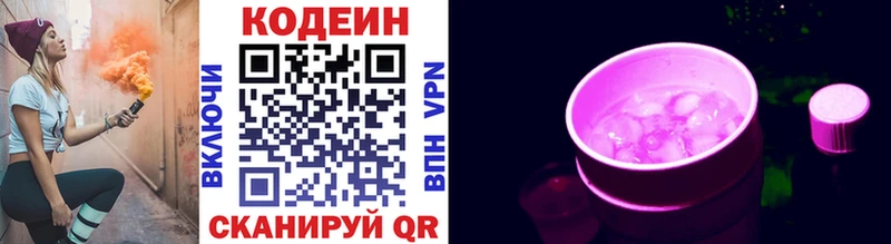 Кодеин напиток Lean (лин)  hydra онион  Харовск 